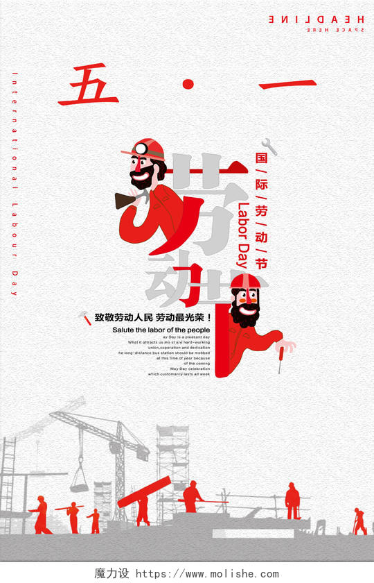 51插画五一国际劳动节宣传海报